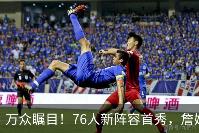 万众瞩目！76人新阵容首秀，詹姆斯的欢乐时刻