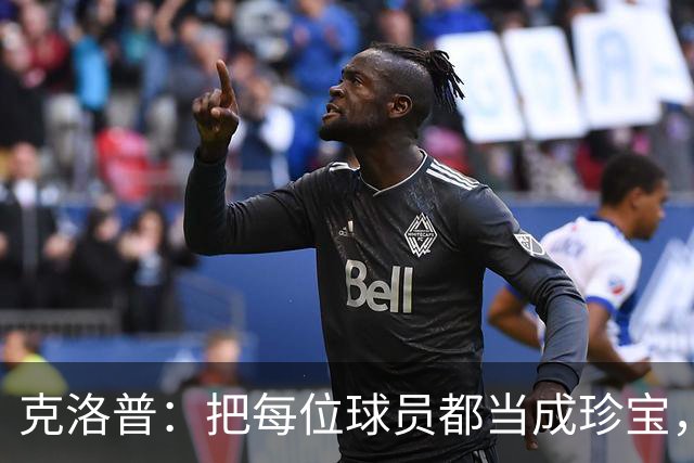 克洛普：把每位球员都当成珍宝，才是真正的教练之道