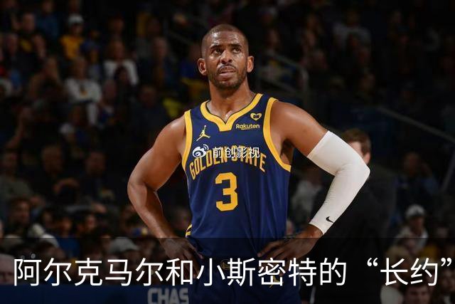 阿尔克马尔和小斯密特的“长约”梦，直至2030年！